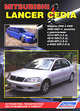 Mitsubishi Lancer Cedia. Модели 2WD & 4WD 2000-2003 гг. выпуска. Устройство, техническое обслуживание и ремонт, 