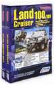 Toyota Land Cruiser 100/105. Модели 1998-2007 гг. выпуска с дизельными двигателями (количество томов: 2), 
