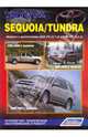 Toyota Sequoia / Tundra. Модели 1999-2007 г. выпуска. Устройство, техническое обслуживание и ремонт, 