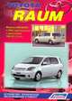Toyota Raum. Модели 2WD&4WD с 2003 г. выпуска с двигателем 1NZ-FE (1,5 л). Устройство, техническое обслуживание и ремонт, 