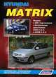 Hyundai Matrix. Модели с 2001 года выпуска с бензиновыми двигателями G4ED (1,6 л) и G4GB (1,8 л). Устройство, техническое обслуживание и ремонт, 