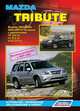 Mazda Tribute. Модели 2WD&4WD 2000-200гг. выпуска с двигателями YF (2,0 л), L3 (2,3 л), AJ (3,0 л). Руководсво по ремонту и техническому обслуживанию, 