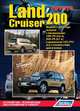 Toyota Land Cruiser 200. Модели с 2007 года выпуска с бензиновыми 1GR-FE (4,0 л), 2UZ-FE (4,7 л) и дизельным 1VD-FTV (4,5 л Common Rail) двигателями. Устройство, техническое обслуживание и ремонт, 