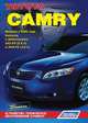 Toyota Camry. Модели c 2006 года выпуска. Устройство, техническое обслуживание и ремонт, 