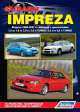 Subaru Impreza с 2000-2007.устройство . т/о . и ремонт//2000-2007//, 