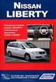 Nissan Liberty. Праворульные модели М12 (2WD и 4WD) выпуска 1998-2004 гг. с бензиновым двигателем SR20DE и QR20DE. Руководство по эксплуатации, устройство, техническое обслуживание, ремонт, 