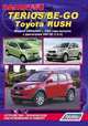 Daihatsu Terios / Be-Go. Toyota Rush. Модели 2WD&4WD c 2006 года выпуска c двигателем 3SZ-VE(1,5). Включены рестайлинговые модели 2009 г. Руководство по ремонту и техническому обслуживанию, 