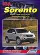 Kia Sorento II. Модели c 2009 года выпуска с бензиновым G4KE (2,4 л.) и дизельным D4HB (2,2 л. CRDI) двигателями. Руководство по ремонту и техническому обслуживанию, 