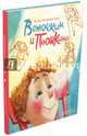 Веточкин и Плюшкина, Венедиктова Юлия Александровна 