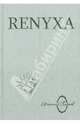 Renyxa: Литература абсурда и абсурд литературы, Клюев Евгений Васильевич 