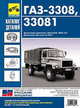 ГАЗ-3308, 33081 "Садко". Каталог деталей на двух языках, 