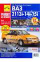 Автомобили ВАЗ-2113i;-2114i;-2115i с дв.1,6i цв. в фото. Рук. по рем. (Серия 'РЕМОНТ БЕЗ ПРОБЛЕМ' Б(1,6 i)), Погребной Сергей, Горлин Петр 