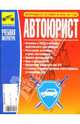 Автоюрист 2007, 