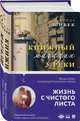 Книжный магазин у реки, Шибек Фрида 
