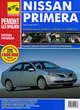 Nissan Primera. Руководство по эксплуатации, техническому обслуживанию и ремонту, 