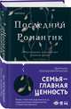 Последний романтик, Конклин Тара 