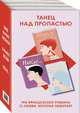 Танец над пропастью (комплект из 3 книг), Мюссо Гийом, Делакур Грегуар 