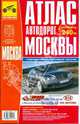 Атлас автодорог Москвы, 