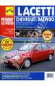 Chevrolet Lacetti, Daewoo Lacetti. Руководство по эксплуатации, техническому обслуживанию и ремонту, С.Н. Погребной 