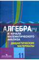 Алгебра. 11 класс. Дидактические материалы. Углубленный уровень, Ткачева Мария Владимировна, Шабунин Михаил Иванович, Федорова Надежда Евгеньевна, Доброва Ольга Николаевна 