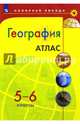 География. 5-6 классы. Атлас, 