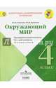 Окружающий мир. 4 класс. Контрольно-измерительные материалы. Предварительный, текущий, итоговый, Глаголева Юлия Игоревна, Архипова Юнонна Ивановна 