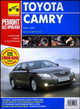 Toyota Camry. Руководство по эксплуатации, техническому обслуживанию и ремонту (цв), 