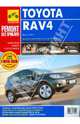 Toyota RAV-4. Руководство по эксплуатации, техническому обслуживанию и ремонту, Расюк С.А., Кондратьев А. В. 