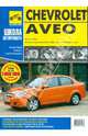 Chevrolet Aveo. Руководство по эксплуатации, техническому обслуживанию и ремонту, Погребной С. Н., Яцук А. А. 