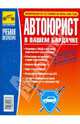 Автоюрист в Вашем 'бардачке'. Все изменения от 1 июля 2008 г., Петрова Юлия Геннадьевна 