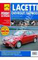 Chevrolet Lacetti, Daewoo Lacetti. Руководство по эксплуатации, техническому обслуживанию и ремонту, 