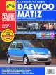 Автомобили Daewoo Matiz.(с 1998г.), Автосервис на дому / с 1998 г. Б(0,8), Сергей Расюк, И. Рыжанушкин 