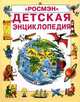 Детская энциклопедия, Джейн Эллиотт, Колин Кинг 