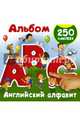 Английский алфавит, 