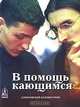 В помощь кающимся. Святитель Игнатий, Брянчанинов 