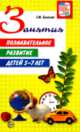 Познавательное развитие детей 5-7 лет. Методическое пособие - (Вместе с детьми), Блинова Галина 