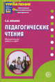 Педагогические чтения. Методическая работа в ДОУ, Ильина Светлана Карловна 