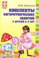Конспекты логоритмических занятий с детьми 2-3 лет, М. Картушина 
