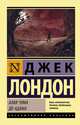 Алая чума. До Адама, Лондон Джек 