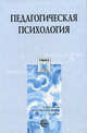 Педагогическая психология: учебное пособие, Нина Гуткина, Ирина Кулагина, Владимир Колюцкий, Эльвира Вартанова, Виктор Зарецкий 