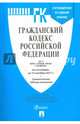 Гражданский кодекс РФ на 15.10.17 (4 части), 