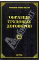 Образцы трудовых договоров, Тихомиров Михаил Юрьевич 