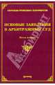Исковые заявления в арбитражный суд, Тихомиров Михаил Юрьевич 