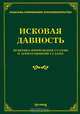 Исковая давность. Практика применения судами и арбитражными судами, 