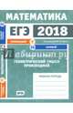 ЕГЭ-18. Математика. Геометрический смысл производной. Задача 7 (профильный уровень). Задача 14. ФГОС, Ященко Иван Валериевич, Захаров Петр Игоревич 