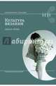 Культура вязания, Терни Джоан 
