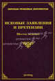 Исковые заявления и претензии. 6-е изд., перераб. и доп, Тихомиров М.Ю., Тихомирова Л.В. 