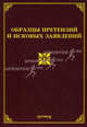 Образцы претензий и исковых заявлений, Михаил Юрьевич Тихомиров, Л.В. Тихомирова 