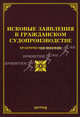 Исковые заявления в гражданском судопроизводстве. Практическое пособие, Михаил Юрьевич Тихомиров, Л.В. Тихомирова 