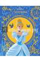 Золушка. Подарок Феи. Disney, 